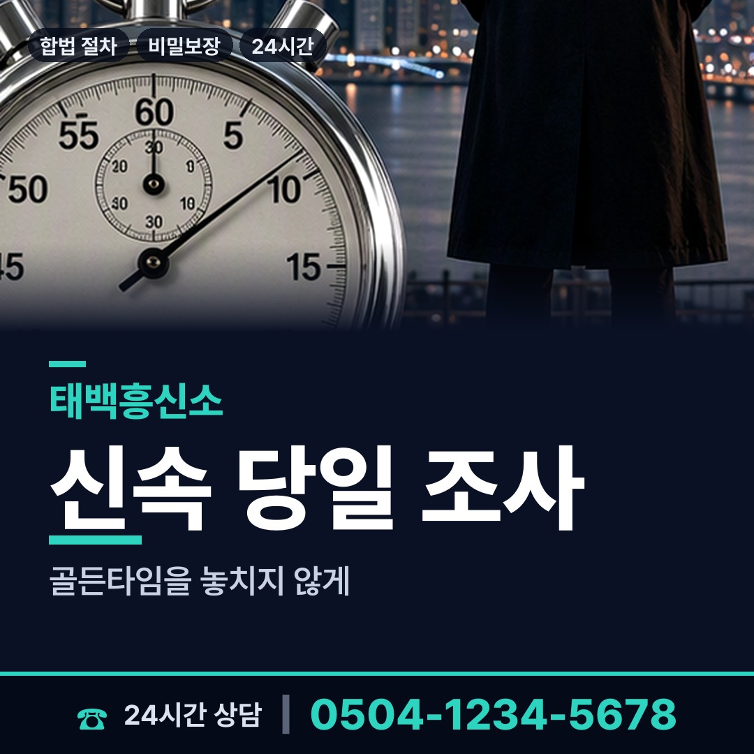 태백 황연동 이혼소송증거 상담 안내