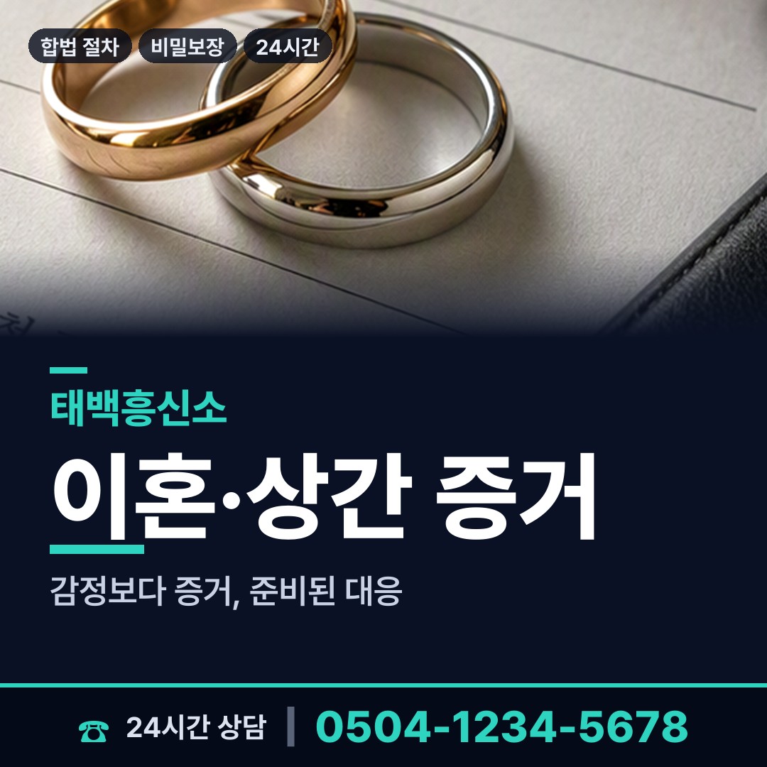 태백 황연동 신속조사 상담 안내