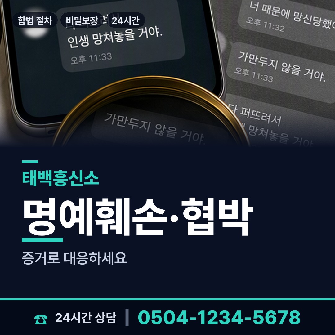 태백 황연동 탐정업체 상담 안내