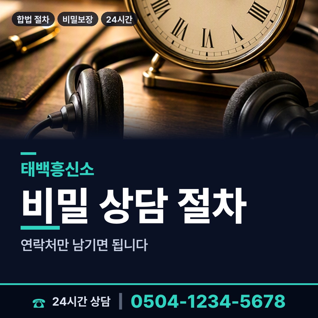 태백 황연동 탐정고용 상담 안내