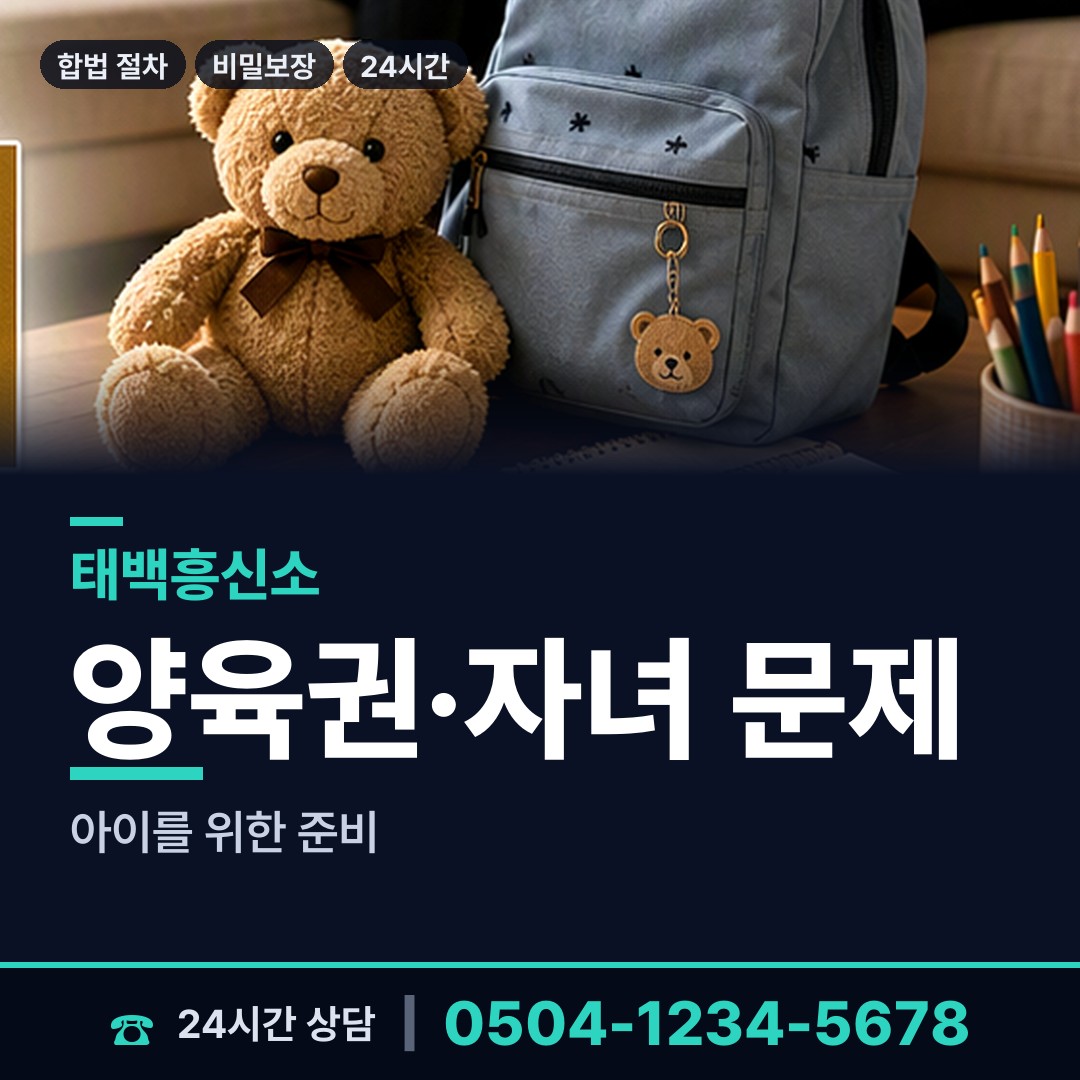 태백 황연동 예비배우자조사 상담 안내